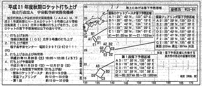 Kyodo Navigation Warning Nov. 11 09